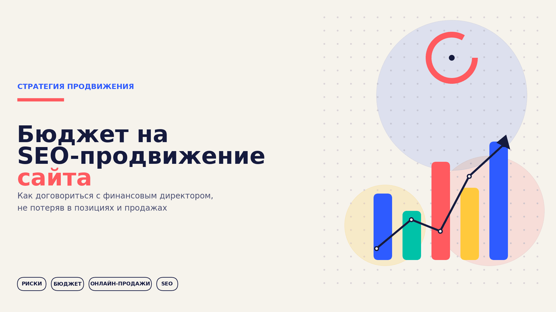 Как обосновать бюджет на SEO-продвижение сайта в 2027 году