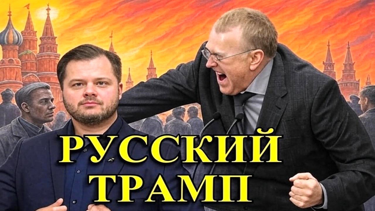 Жириновский пророк или маркетолог: гибель и воскрешение